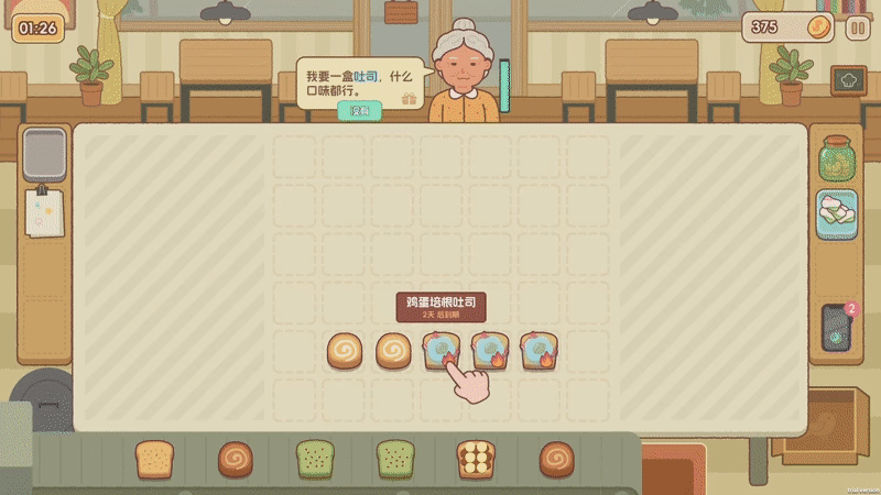 面包日记小游戏