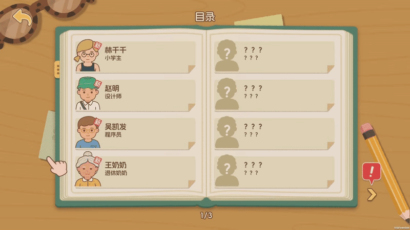面包日记小游戏