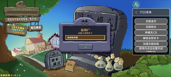植物大战僵尸杂交重制0.21.1版本内置菜单