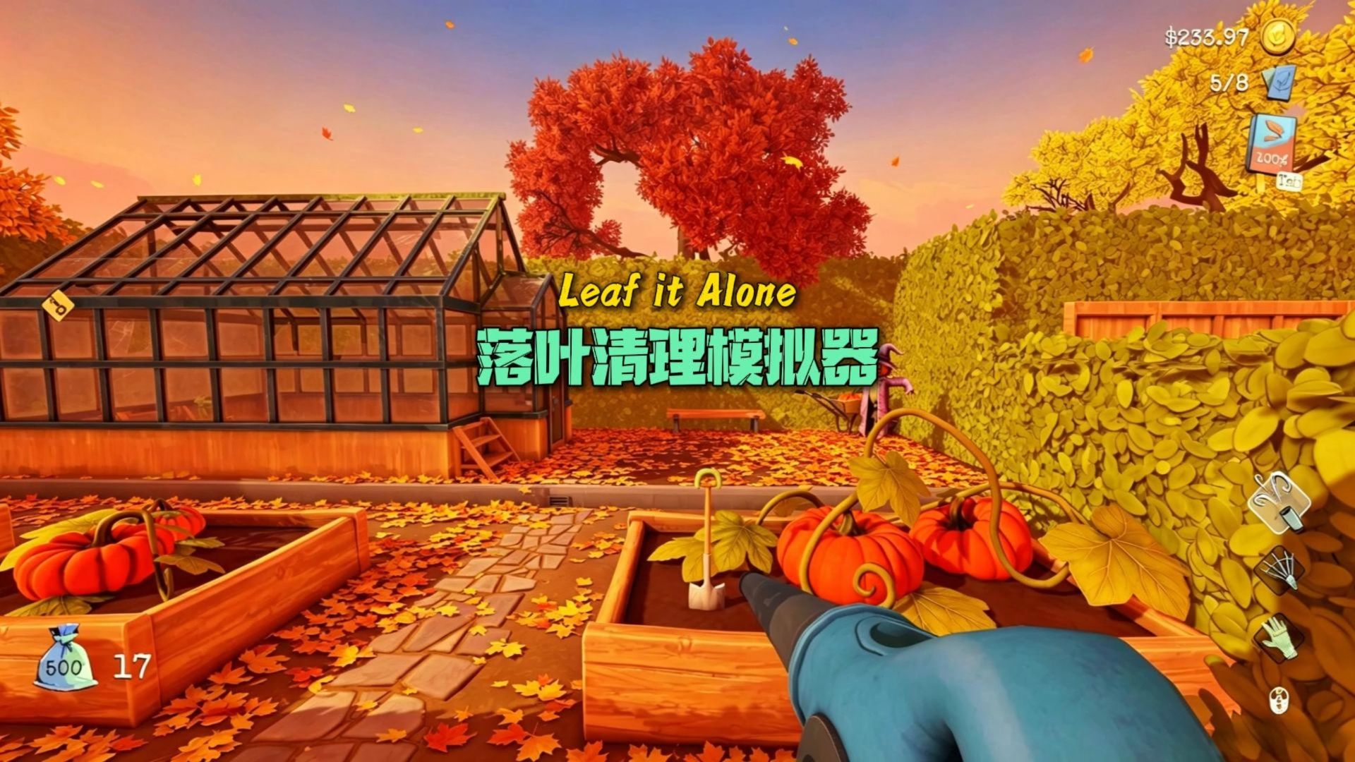 落叶清理模拟器游戏大全