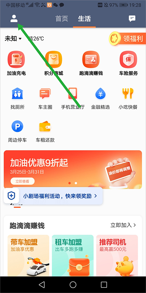 滴滴顺风车车主版