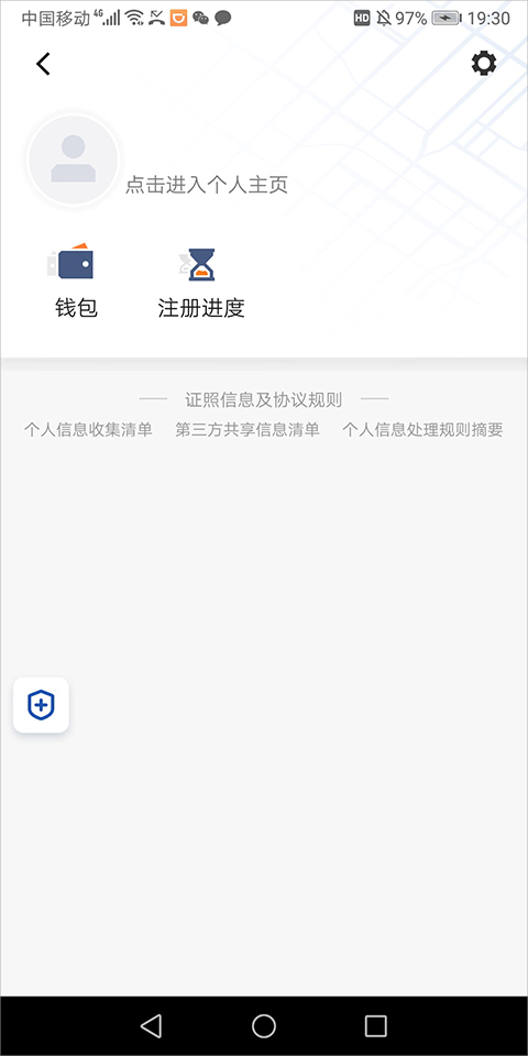 滴滴顺风车车主版