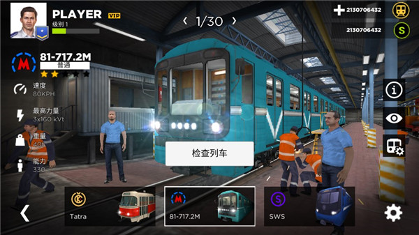 地铁模拟器3d中文版