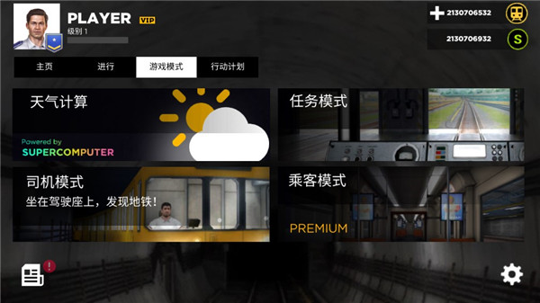 地铁模拟器3d中文版