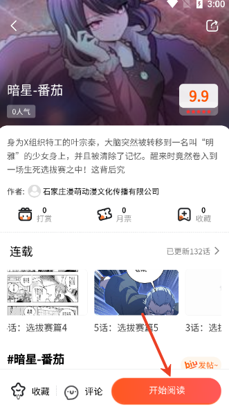 七七漫画