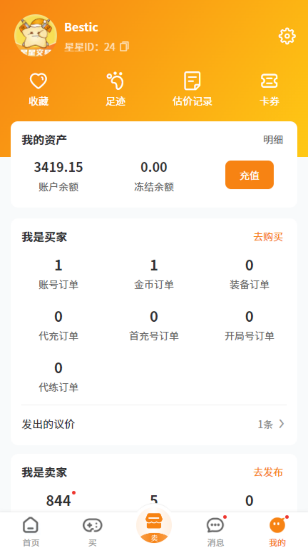 星星游戏交易截图3