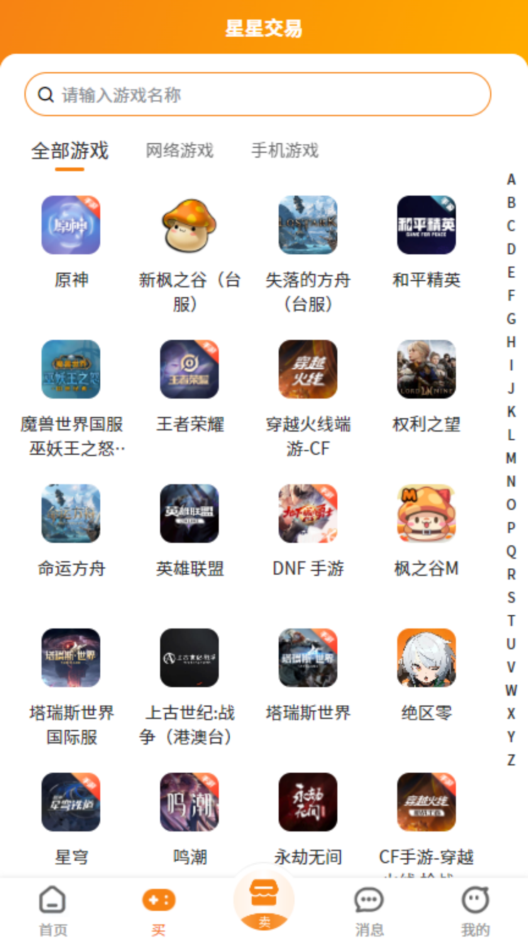 星星游戏交易截图2