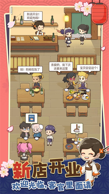 梦想寿司店5.3.0版本免广告截图2