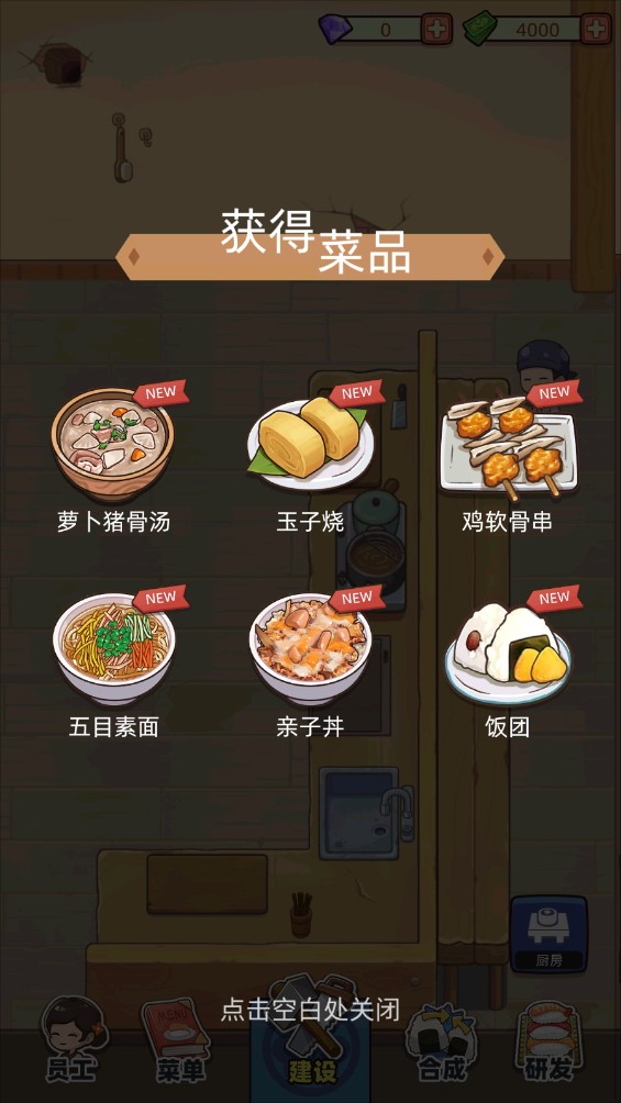梦想寿司店5.3.0版本免广告