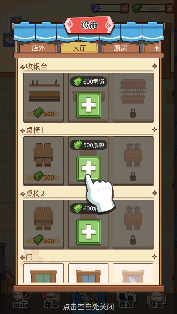 梦想寿司店5.3.0版本免广告