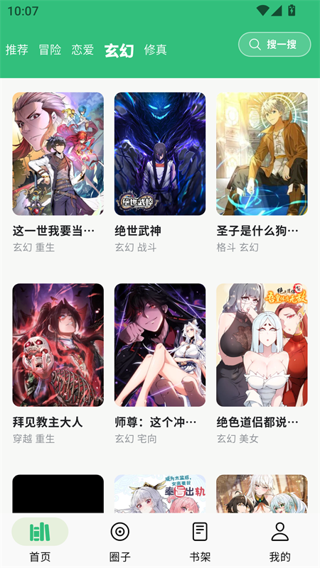 漫舍漫画截图3