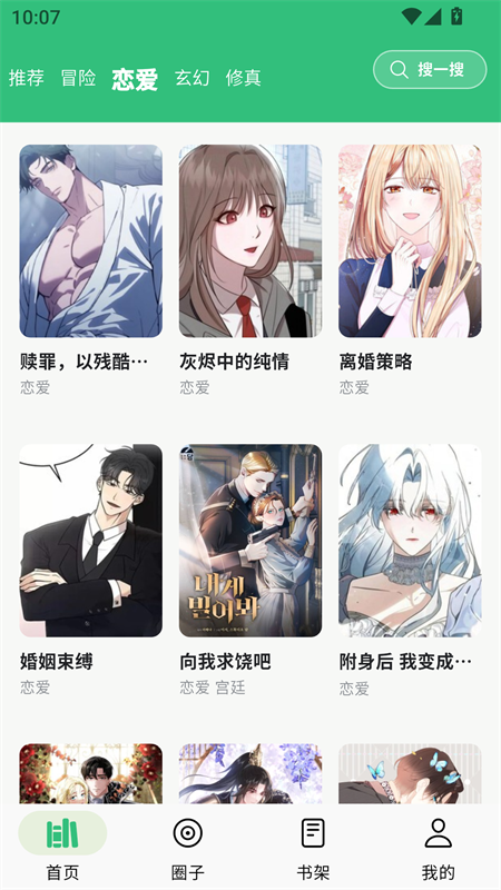 漫舍漫画截图2