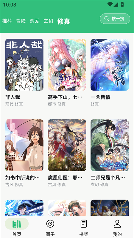漫舍漫画截图1