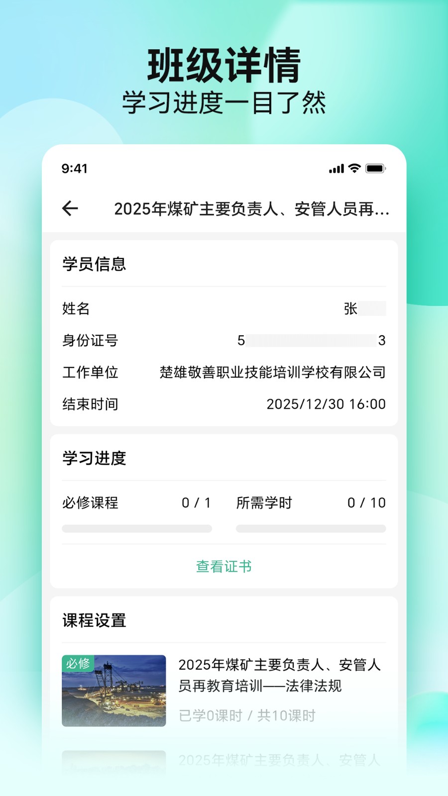 云楚安培app截图1