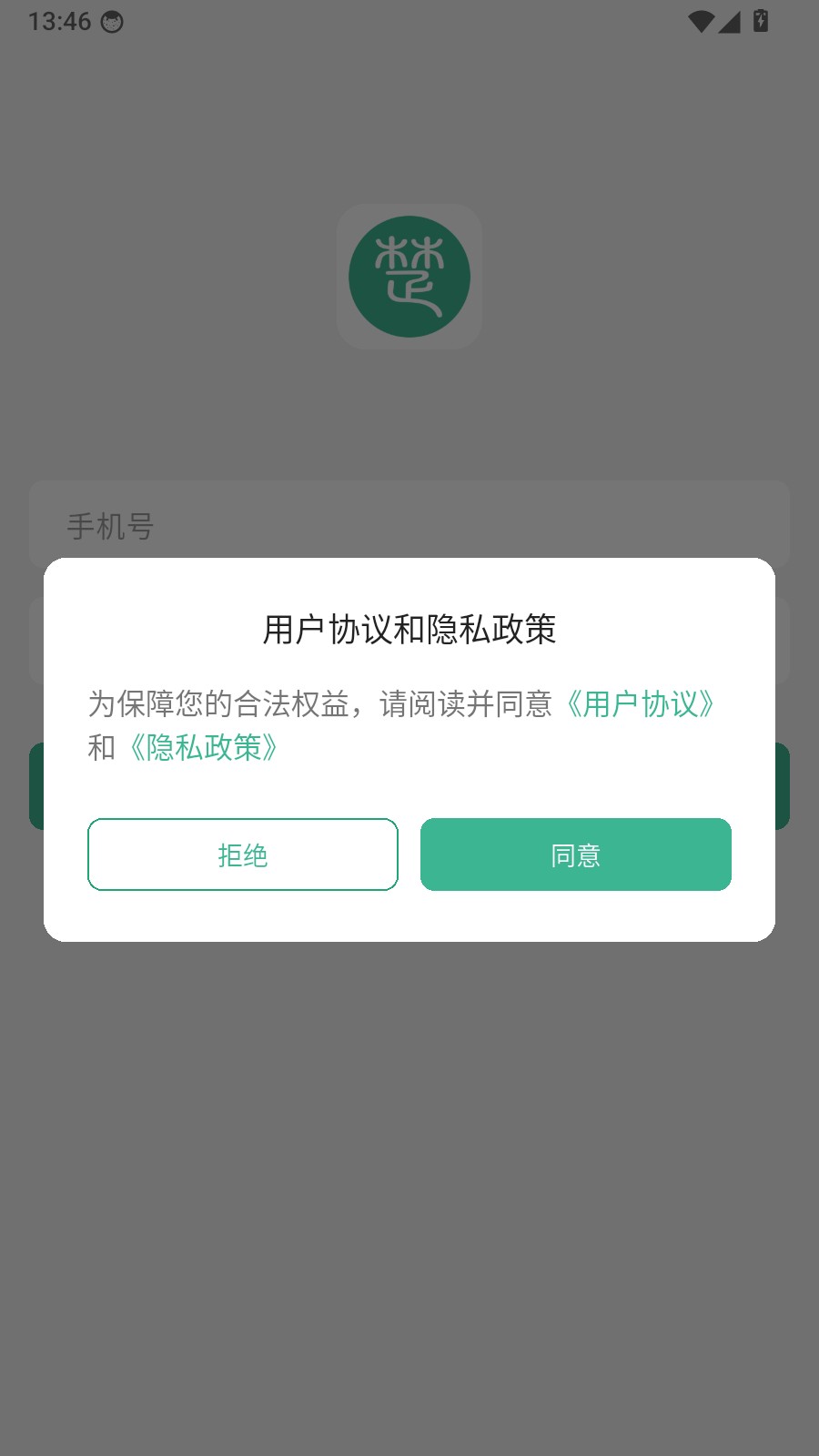 云楚安培app