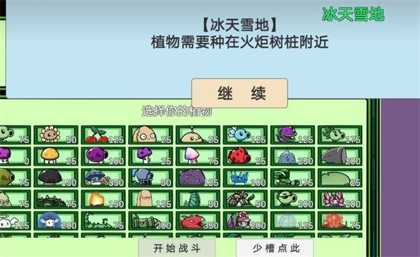 植物大战僵尸bt拓展版手游最新版