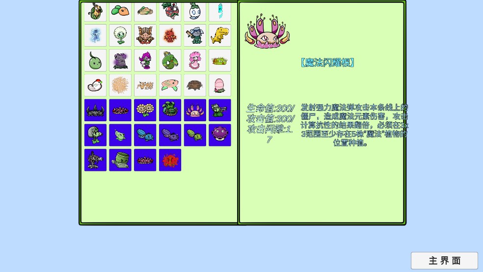 植物大战僵尸bt拓展版手游最新版