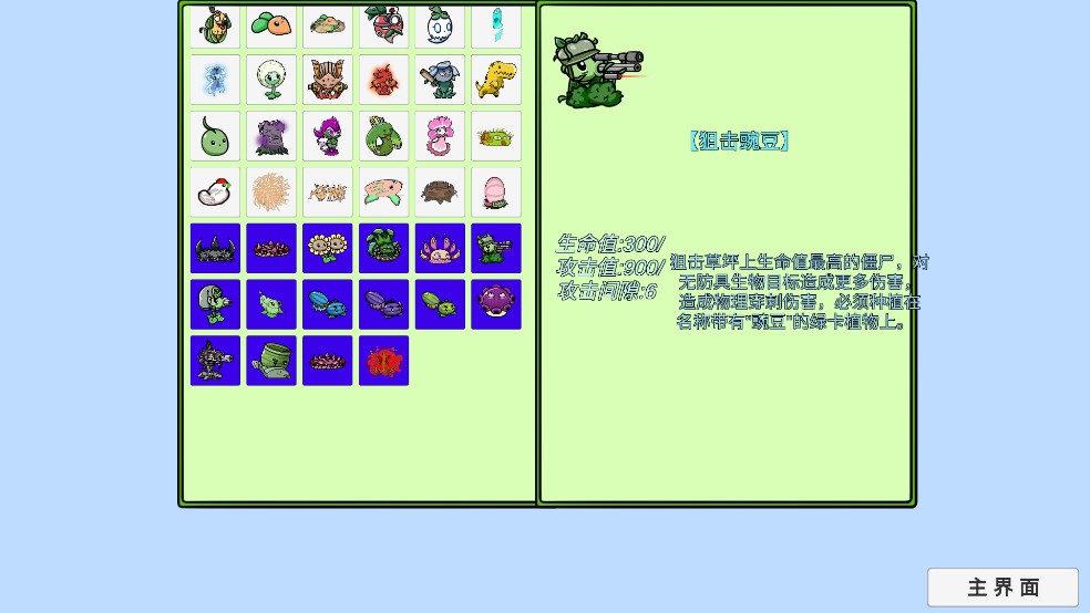 植物大战僵尸bt拓展版手游最新版