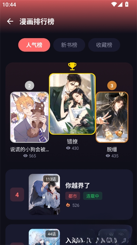 漫小社漫画截图1