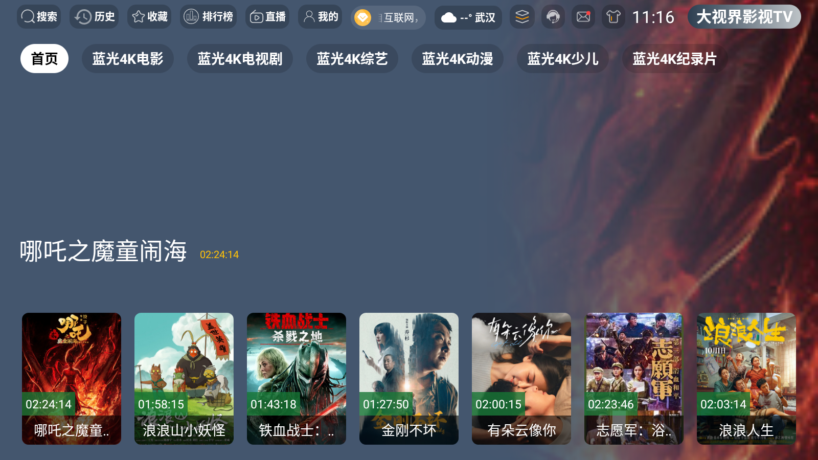 大视界影视TV