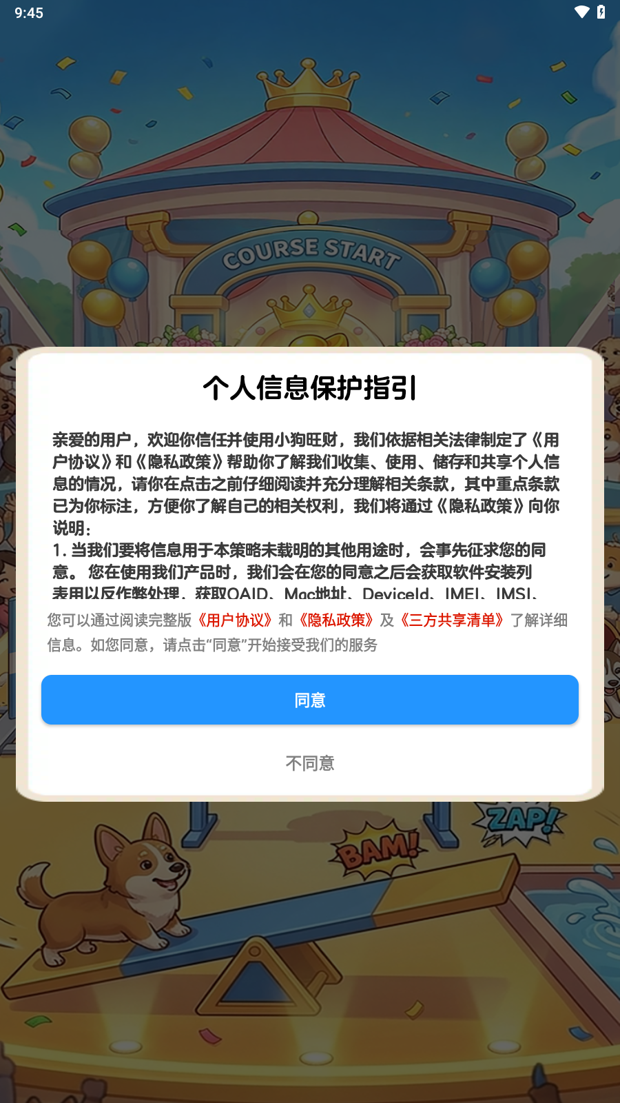 小狗旺财红包版截图3