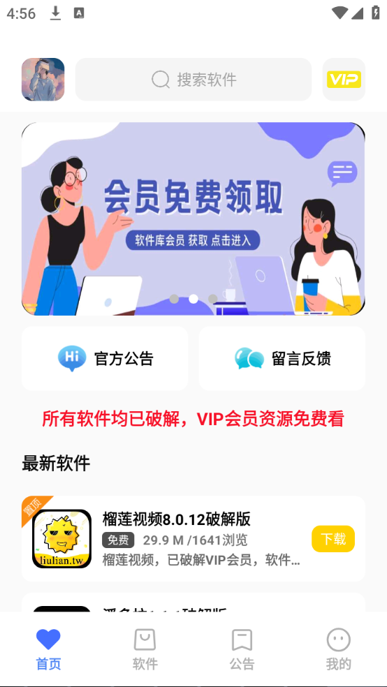 小马软件库免费版截图5