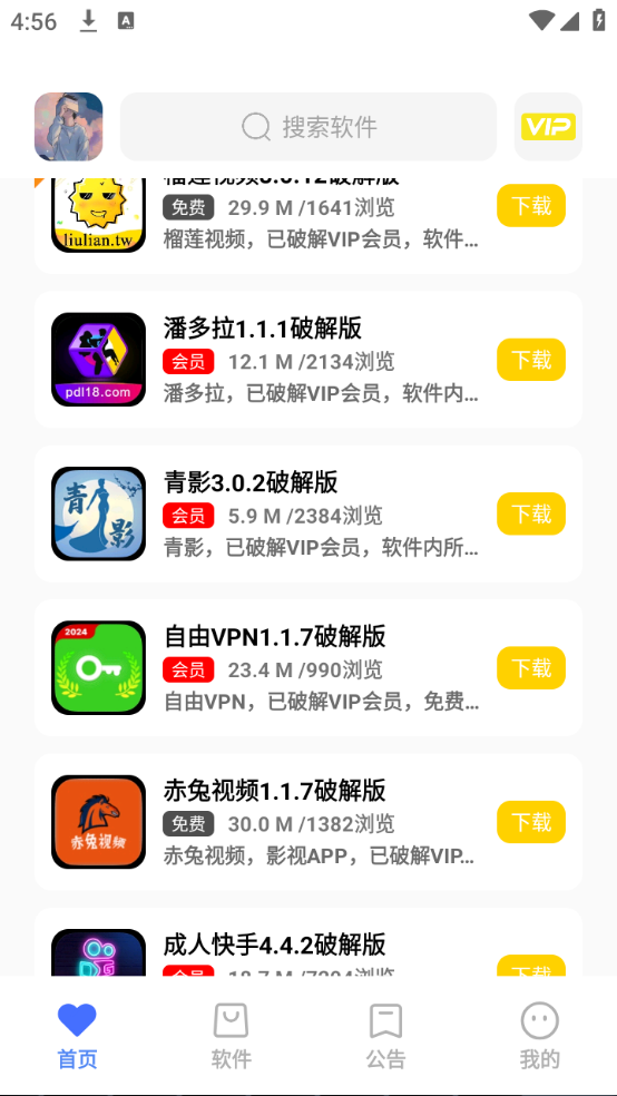 小马软件库免费版截图3