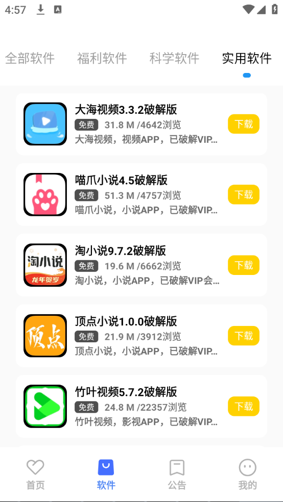小马软件库免费版截图4