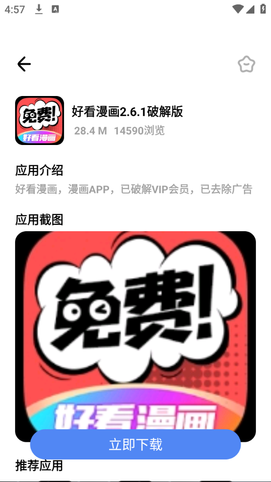 小马软件库免费版截图2