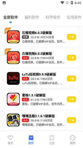 小马软件库免费版截图1