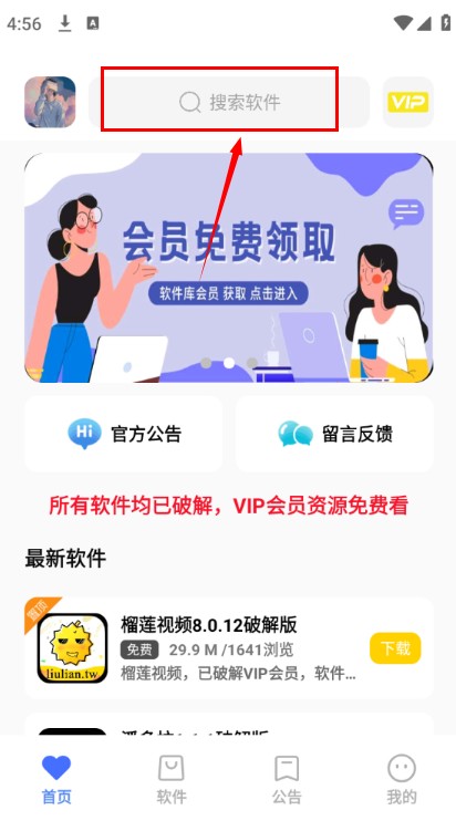 小马软件库免费版