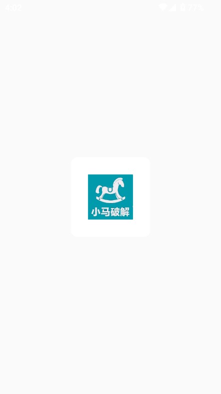 小马软件库免费版