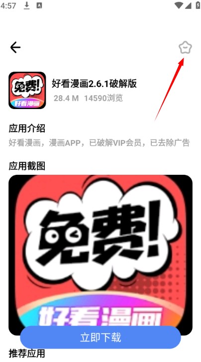 小马软件库免费版