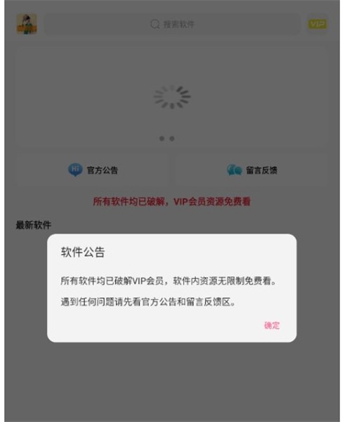 小马软件库免费版