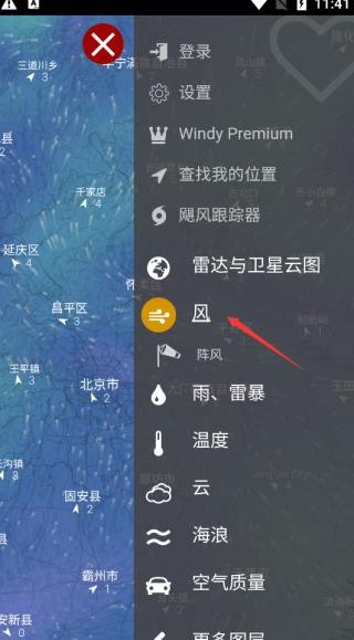 windy气象app