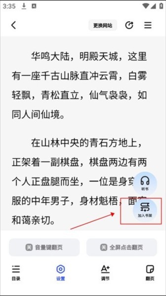 必访小说app免费版