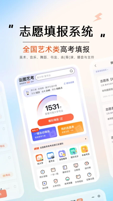云图艺考app