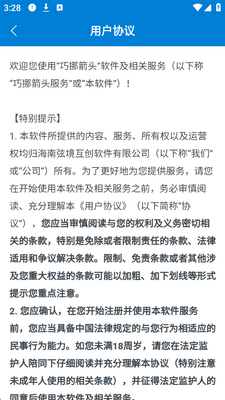 巧挪箭头截图3