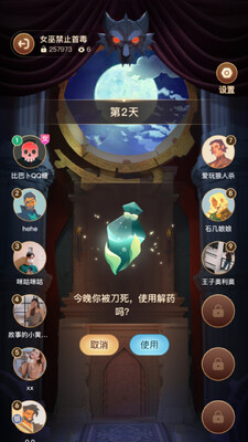 疯狂狼人截图3