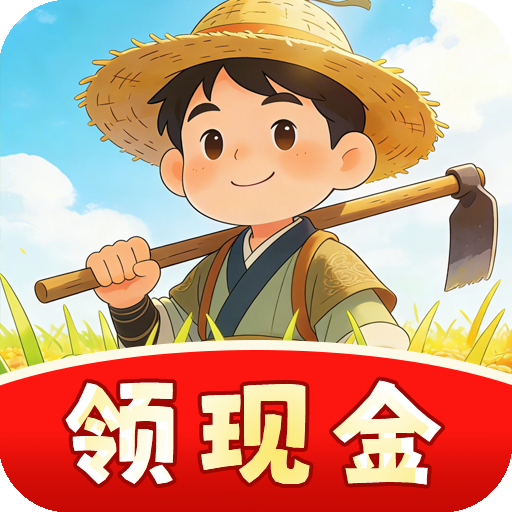 我的炊烟人家红包版