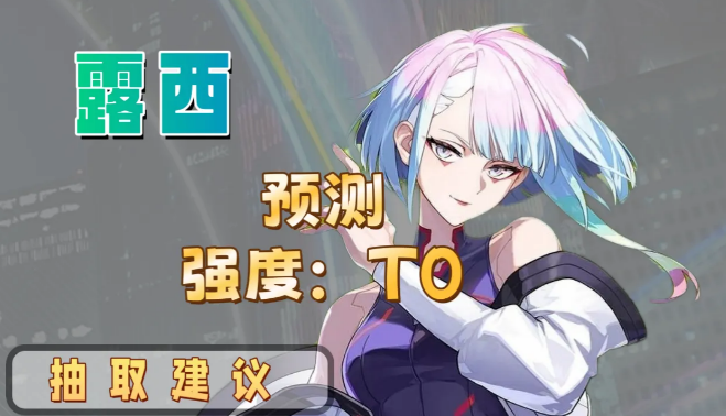 鸣潮V3.4露西联动角色培养攻略
