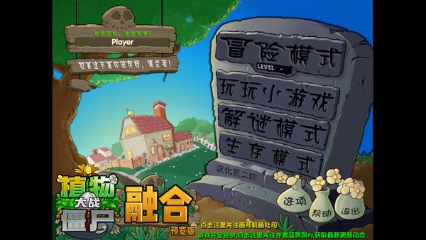 植物大战僵尸融合版3.7最新版本