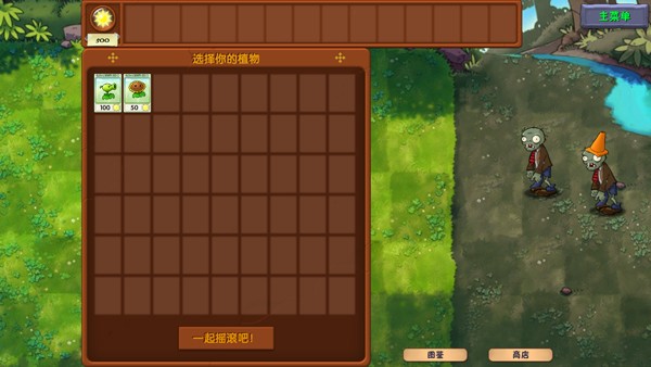 植物大战僵尸融合版3.7最新版本