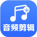 音频剪辑助手官方版