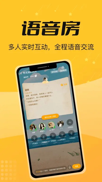 本本丸剧本杀