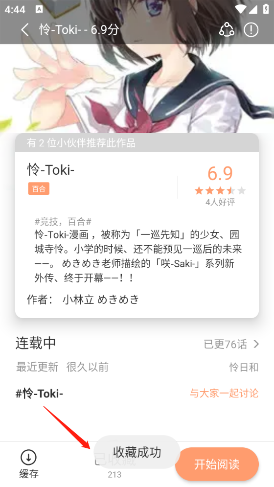 喵趣漫画app官方版