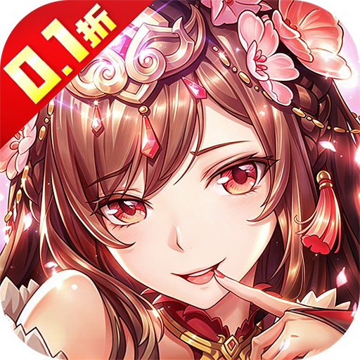 风云三国2手游0.1折
