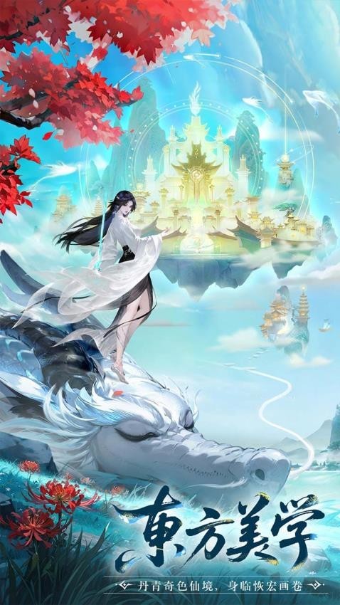 纵横修仙界手游