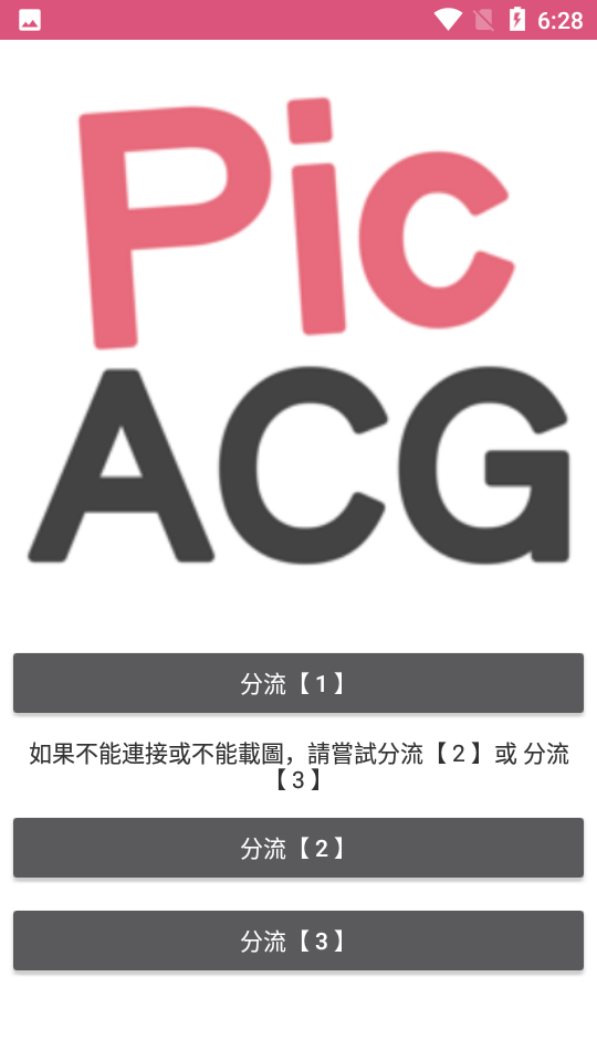 picapicacomic.apk picacg截图1