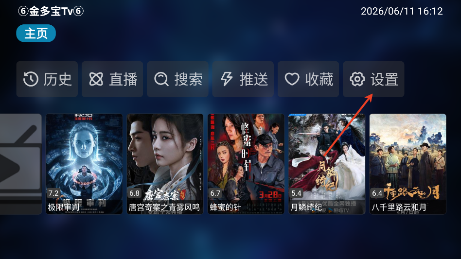 金多宝影视仓盒子版